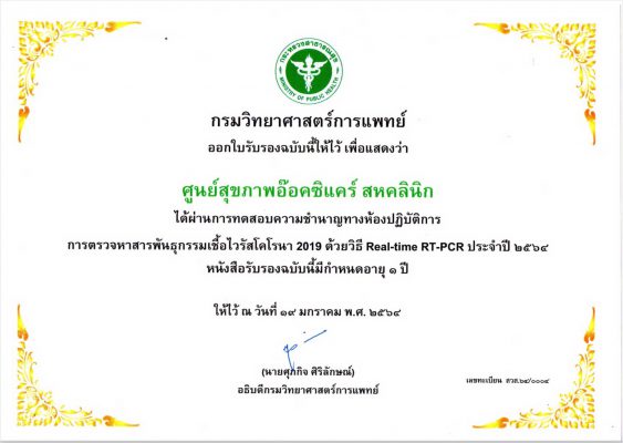 2-SAR-CoV-2-Certificate