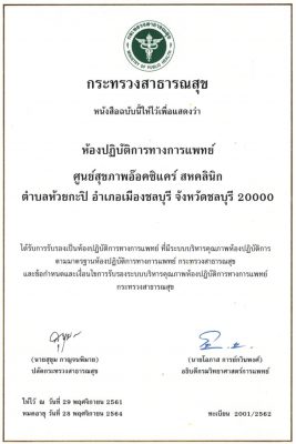MOPH-Certificate